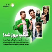 نسخه پیام رسان آیگپ برای اندروید بروزسانی شد