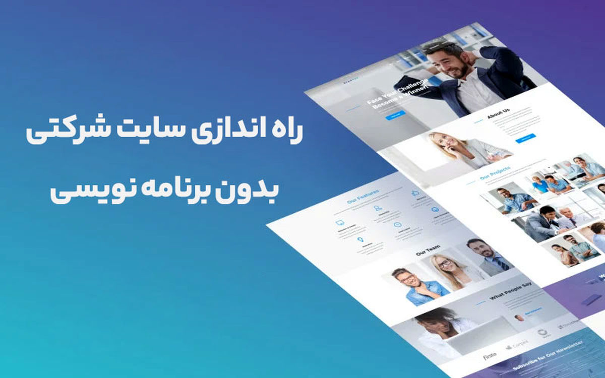 چطور یک سایت آموزشی بدون برنامه نویسی راه اندازی کنیم؟