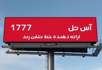 راهنمایی قبل از خرید خط تلفن ۴ رقمی