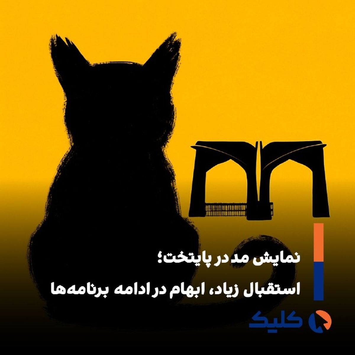 توقف در دانشگاه، تداوم در شهر؛ دو مسیر متفاوت برای یک رویداد