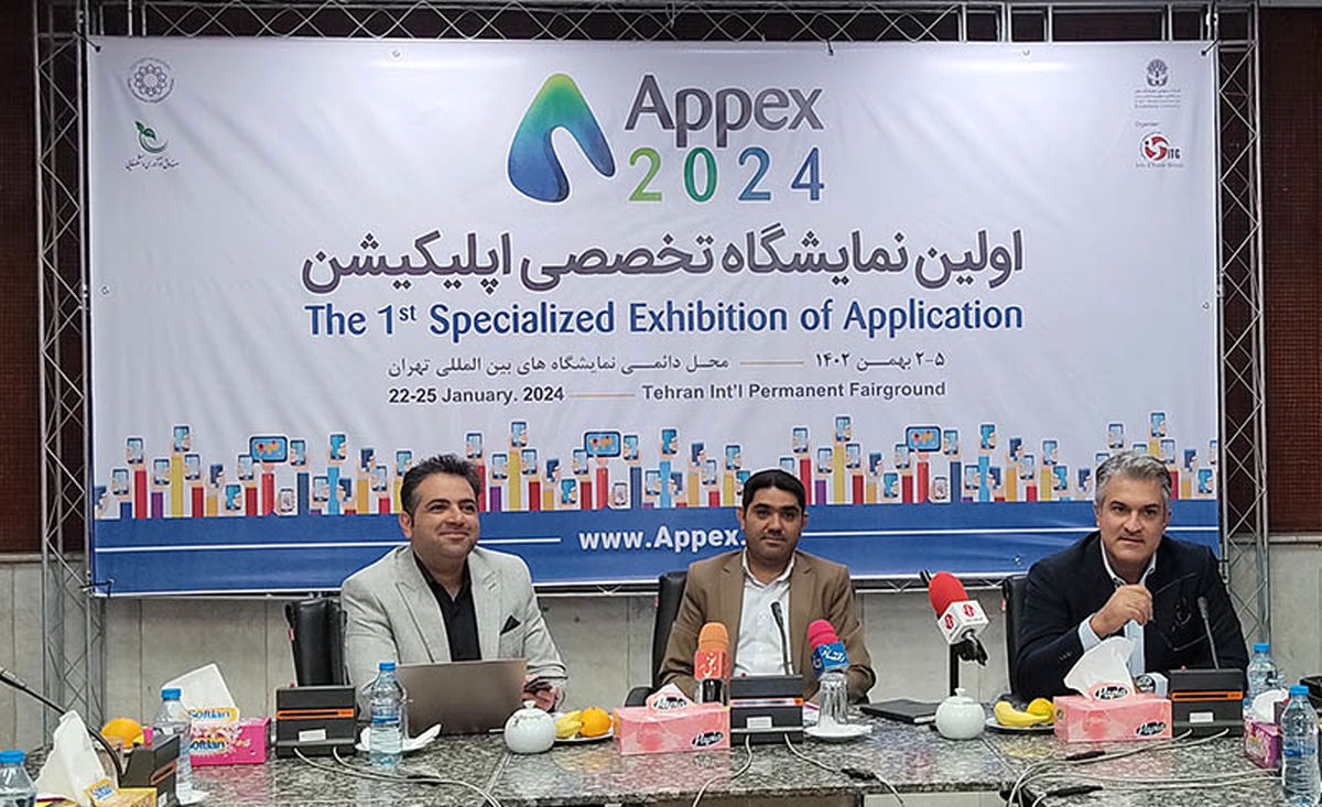 نخستین نمایشگاه تخصصی اپلیکیشن «Appex» دوم تا پنجم بهمن ماه ۱۴۰۲ در محل نمایشگاه های بین المللی تهران برگزار می شود.
