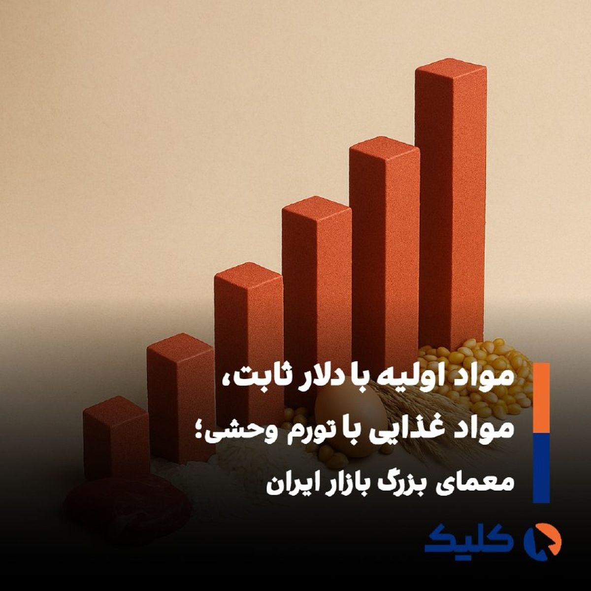 از دلار ترجیحی تا گرانی افسارگسیخته؛ آشفتگی در بازار مواد غذایی عمیق‌تر شد»