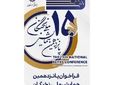 ۱۵ مرداد؛ آخرین فرصت برای ثبت نام در پانزدهمین همایش ملی نخبگان 